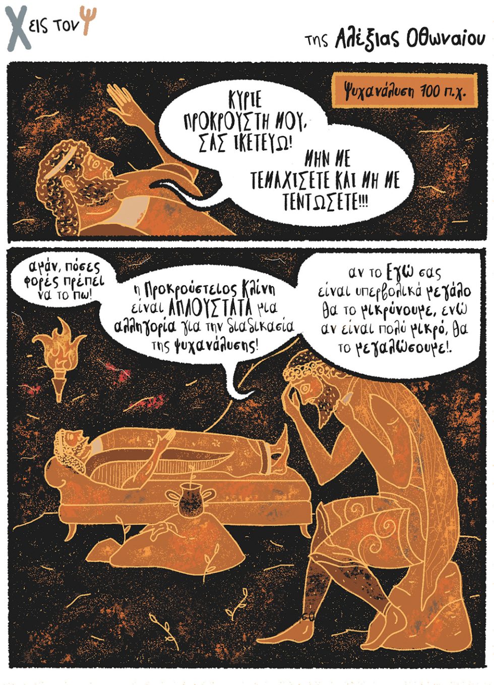 kare-othonaiou
